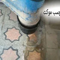 کاشی سابی ساختمان|خدمات نظافت|فیروزآباد (فارس), |دیوار