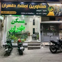 ۱۳۵مترهمکف/۱۳۵متر زیر زمین/مغازه/تجاری/وفادار