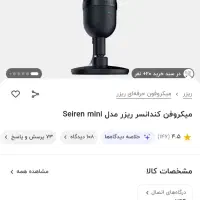 میکروفون ریزر سیرن مینی