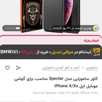 گارد ایفون ایکس اس نو|لوازم جانبی موبایل و تبلت|رشت, استادسرا|دیوار