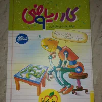 کتاب کار ریاضی نهم