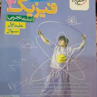 کتابهای آموزشی کنکور و دوازدهم|کتاب و مجله آموزشی|اندیشه, شهرک کوثر|دیوار