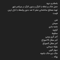 حمل انواع بار کمپرسی،مصالح،نخاله،کود حیوانی|خدمات حمل و نقل|چناران, |دیوار