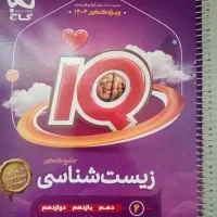 زیست شناسی جامع