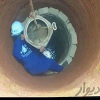 کندن چاه چاه کن ازمایشی فاضلاب ارت اب زنجان وستاه|خدمات پیشه و مهارت|زنجان, |دیوار
