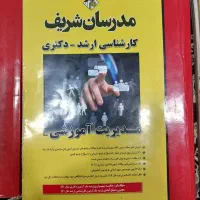 مهمترین کتاب های رشته علوم تربیتی ارشد و دکتری|کتاب و مجله آموزشی|قزوین, |دیوار