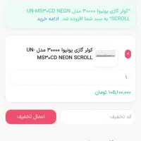 کولر گازی یونیوا ۳۰۰۰۰|کولر گازی و فنکوئل|اهواز, نادری|دیوار