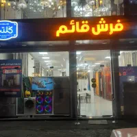 فروشنده فرش و لوازم خانگی