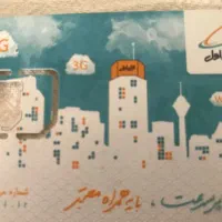 سیم کارت کد۲ همراه اول