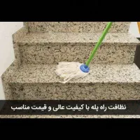 نیرو جهت خدمات نظافت با حقوق خوب