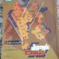کتاب های فرمول بیست مناسب برای امتحان نهایی|کتاب و مجله آموزشی|ساری, |دیوار