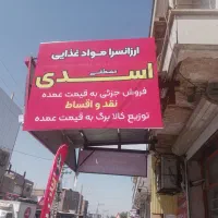 فروش عمده شوینده و مواد غذایی زیر قیمت|عمده‌فروشی|شوشتر, |دیوار