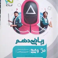 کتاب تست ریاضی 1 گاج میکرو