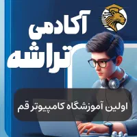 تراشه مرجع آموزش فتوشاپ ایلاستریتور کرل فیگما