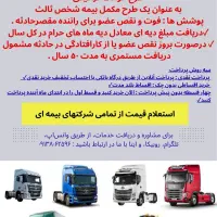 صدور بیمه شخص ثالث نقد و اقساط بدون چک ، آنلاین
