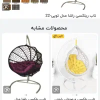 تاب ریلکسی مدل راشا ده میلیون زیر قیمت بازار میدم|صندلی و نیمکت|آمل, |دیوار