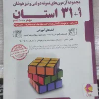 کتاب تیزهوشان پایه نهم به دهم