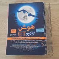 کتاب هوش فرازمینی نهم