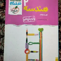 کتاب هندسه نردبام ۱۱