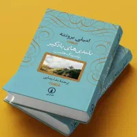 رمان بلندی های بادگیر