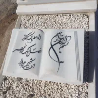 سنگ مزار(قبر)