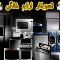 نصب و تعمیر لباستشویی ظرفشویی کولر گازی