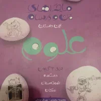علوم نهم