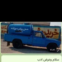 خریدار روغن سوخته