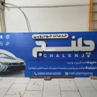 دمیپنگ(صداگیری اتاق خودرو)دیتیلینگ