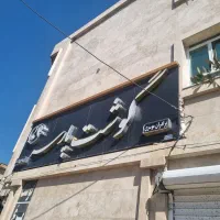 فروش تابلو بزرگ