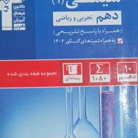 دهم ریاضی و تجربی و فارسی یازدهم|کتاب و مجله آموزشی|قم, الغدیر|دیوار