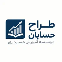 آموزش صفر تا صد حسابداری بازار کار
