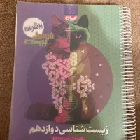 کتاب کمک درسی فرمول بیست زیست شناسی نو نو