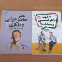 کتاب هنرحاضرجوابی وطنازی و کتاب چگونه