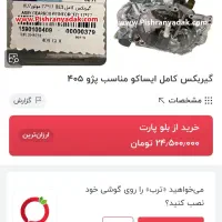 گیربکس خانواده پژو. xum|قطعات یدکی و لوازم جانبی|زابل, |دیوار