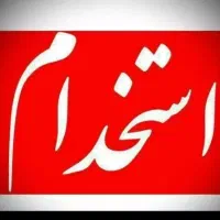 کارگر ساده آشنا با واحدفنی