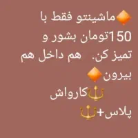 جذب نیروبرای کاردرکارواش