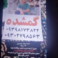 گمشده