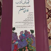 کتاب کار هفتم وهشتم|کتاب و مجله آموزشی|شیروان (خراسان), |دیوار