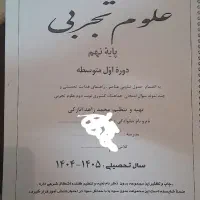 کتاب کمک آموزشی علوم نهم