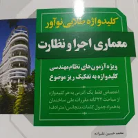 کلید واژه معماری نظارت و اجرا