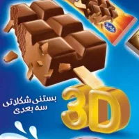 پخش شرکتی بستنی