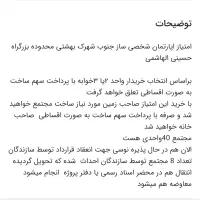 امتیاز اپارتمان  حسینی الهاشمی|فروش آپارتمان|شیراز, قلات|دیوار