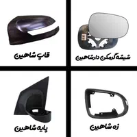 آینه بغل تمام خودروها|قطعات یدکی و لوازم جانبی|قم, نوبهار|دیوار