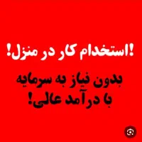 کار در منزل بانوان