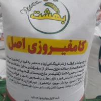 برنج کامفیروزی درجه یک خوش عطرو طعم با ضمانت
