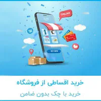 فروش ویژه اقساطی اندروید بدون پیش پرداخت