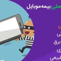 بیمه موبایل سامان