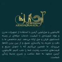 قالیشویی آرمین صمدی