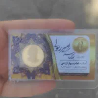 سکه امامی ، آزادی